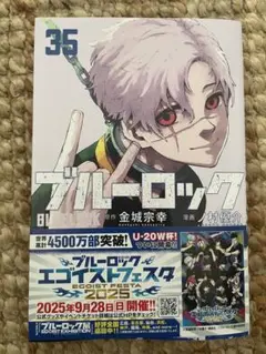 ブルーロック 35