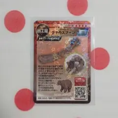 【配布終了】いぶりの縄文 コレクションカード No.14 クマのスプーン
