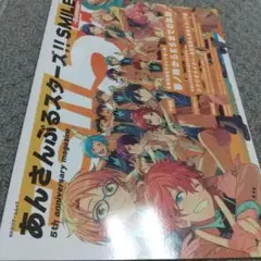 あんさんぶるスターズ!! SMILE ―Summer― 5th anniver…