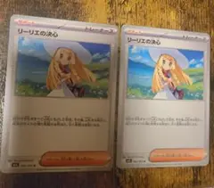 リーリエの決心U 062/063 2枚セット