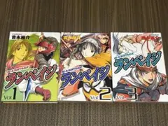 【完結・美品】ランペイジ 1-3全巻完結セット