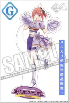きゃらっとくじ　五等分の花嫁 チアリーダー G賞アクリルスタンド 二乃