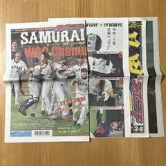侍ジャパン 新聞 まとめ