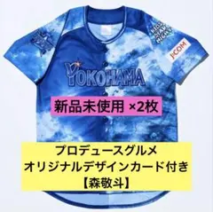 スターナイト ユニフォーム キッズ 2枚セット【カード付き】