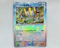 レジギガス　マスターボールミラー　テラスタルフェスex　ポケモンカード