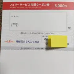さんふらわあ