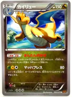 【SALE】ポケモンカード カイリュー U エメラルドブレイク 042/078