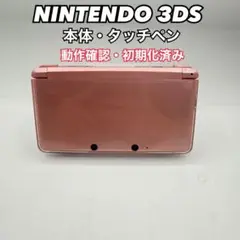 Nintendo 3DS ピンク 本体・タッチペンのみ