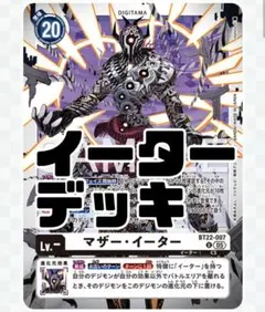 マザーイーター　デッキ　CS