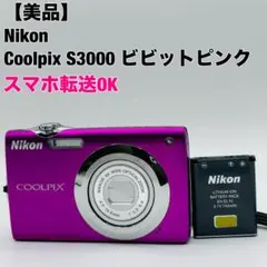 【美品】 ニコン Nikon クールピクス COOLPIX S3000 ピンク