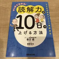 読解力を10日で上げる方法