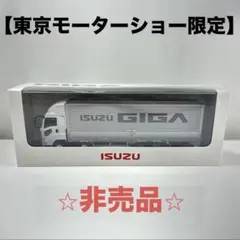 【東京モーターショー限定】 いすゞ 1/43 ISUZU GIGA 2015 東京モーターショー限定】 いすゞ 1/43 ISUZU GIGA 2015