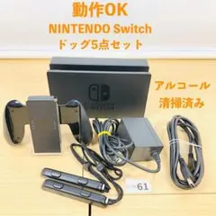 [動作OK] Nintendo Switch ドックセット 5点 08-148