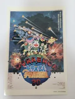 ピカチュウたんけんたい、ドラえもん宇宙漂流記　裏表アードボード ポケットモンスター ピカチュウたんけんたい ドラえもん のび太