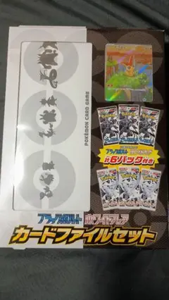 【未開封】ブラックボルト　ホワイトフレア　カードファイルセット