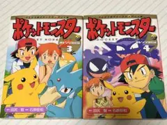 希少・初版【アニメコミック】ポケットモンスター オレンジ諸島編 3巻4巻