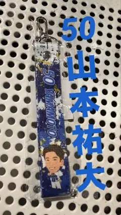 横浜DeNAベイスターズ ガチャ ボンフィン 山本祐大選手