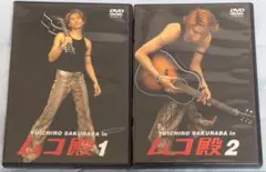 YUICHIRO SAKURABA in ムコ殿　DVD 2本セット　長瀬智也