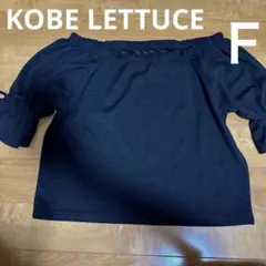 KOBE LETTUCE オフショルダー キャンディースリーブ リボン