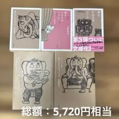 夢をかなえるゾウ全4巻＋0巻