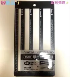 ♦️新品✨♦️発送用 厚さ測定定規✨ゆうパケット/クリックポストネコポス対応スケール