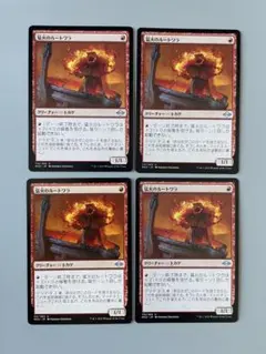 MTG 猛火のルートワラ　日本語　4枚