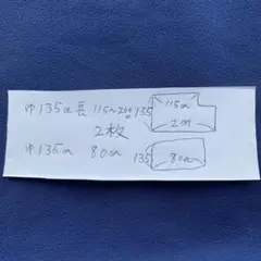 ネイビージョーゼット生地 80cm 200cm2枚セット