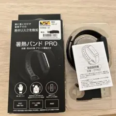 ワークマン　暑熱バンド　PRO 開封のみ　未使用