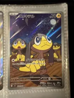 エリキテル ポケモンカード 70HP AR