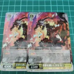 悪夢を纏いし少女 狂三　2枚
