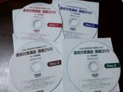 公認心理師試験対策講座2020 直前対策講座講義DVD1~4