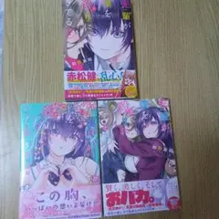 先輩が僕を殺りにきてる 3冊セット