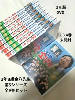 【DVD】3年B組金八先生 第5シリーズ 全9巻セット