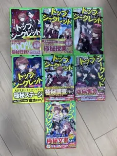 トップ・シークレット 1〜7巻セット