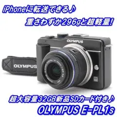 ★ iPhoneに転送OK! OLYMPUS E-PL1s ブラック ★