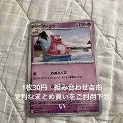 ヤドラン　在庫1 151