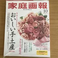家庭画報 2016年10月号