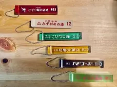 昭和レトロ ホテルキーホルダー6本セット