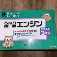 論理エンジン 3年生