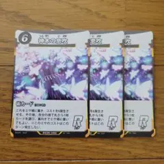 蟲神器 R 神木の息吹 3枚セット