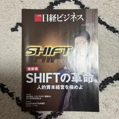 日経ビジネス 2025年4月14日号
