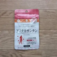 アスタキサンチン サプリメント 1袋 日本製