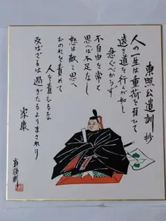 2025年最新】東照 遺訓の人気アイテム - メルカリ