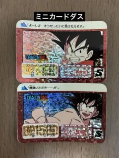 ドラゴンボール ミニカードダス EX-① EX-② 孫悟空 2枚セット