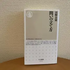 問いの立て方 宮野公樹