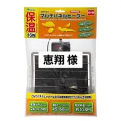マルチパネルヒーター 16W