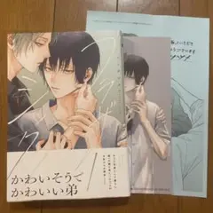 【新刊】ブラザーシック