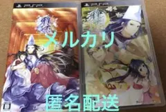 雅恋　雅恋あわゆきのうたげ　PSP セット