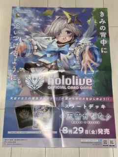 ホロカ ポスター 天音かなた【未使用新品・非売品】ホロライブカードゲーム