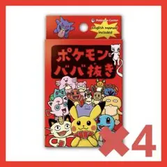 ポケモンセンターオリジナル ポケモン ババ抜き 4点